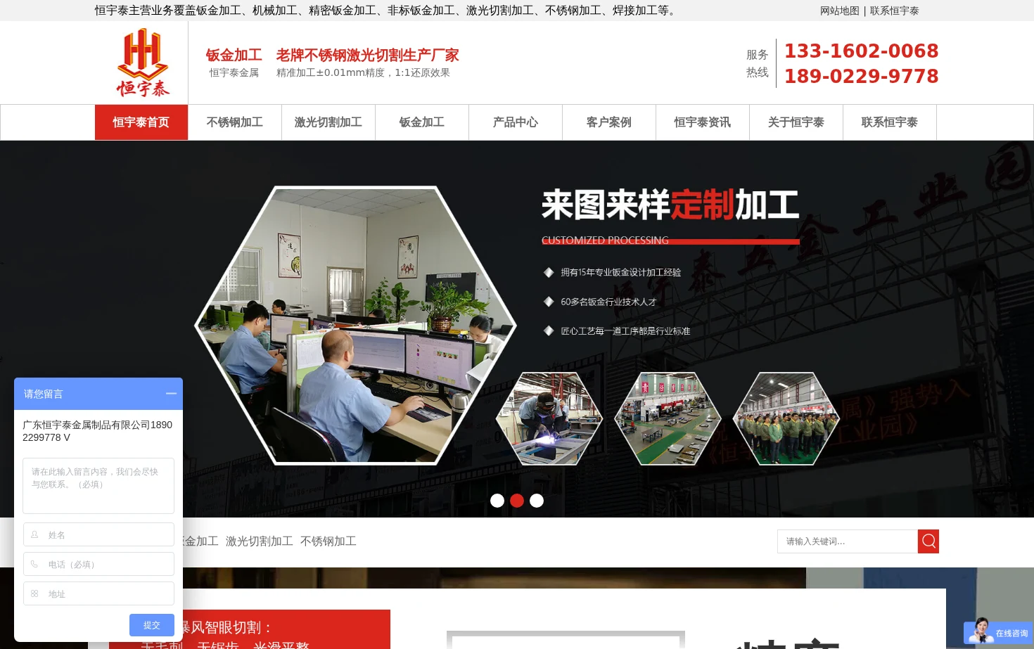 广东恒宇泰金属制品有限公司 页面快照